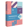 民俗学的思考法：日常与文化的研究之道 商品缩略图0