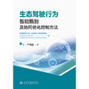 生态驾驶行为智能甄别及协同优化控制方法 商品缩略图3