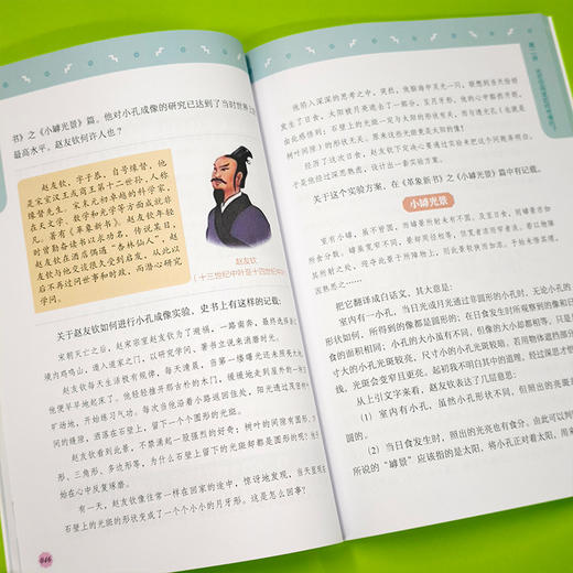 趣谈古代光学 商品图3