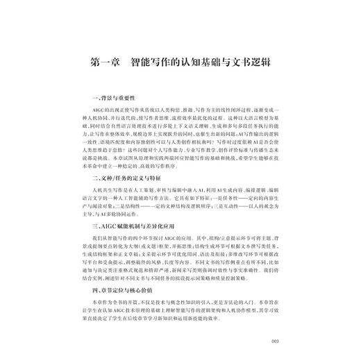 智能认知与创意写作/人工智能通识(AIGC全场景应用)系列教材/朱颖栋/浙江大学出版社 商品图1