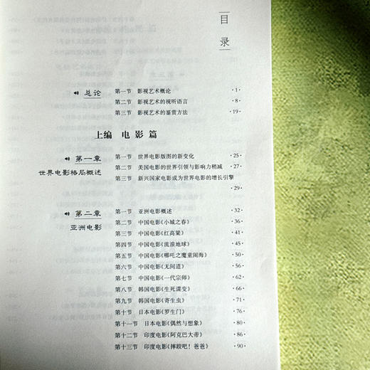 大学影视鉴赏 第二版 张燕 普通高等学校公共艺术课程系列教材 商品图6