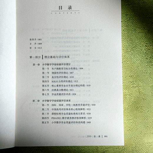 小学数学学业质量评价 试卷编拟实践指导手册 大夏书系 数学教学培训用书 商品图6