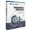 智能控制技术原理与应用 商品缩略图2