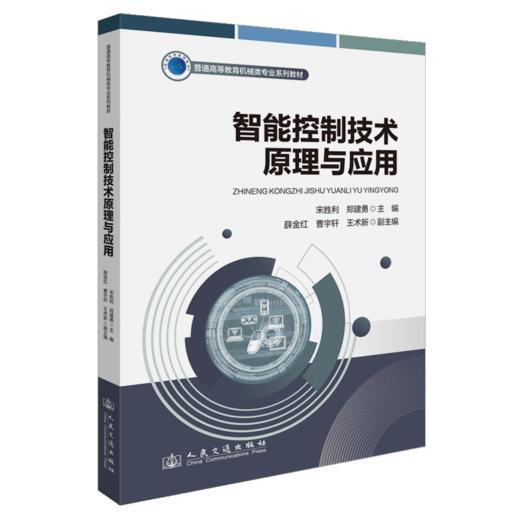 智能控制技术原理与应用 商品图2