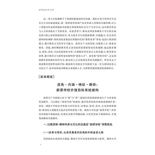 新质学校办学16策/王海勇/浙江大学出版社 商品图2