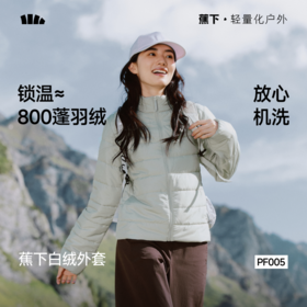 【26新品】蕉下女士轻量白绒外套（中暖）PF005