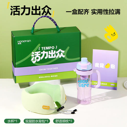 【送礼优选】【礼品套装】员工福利伴手礼 水杯颈枕背包实用三件套 节日好物搭配 商品图0
