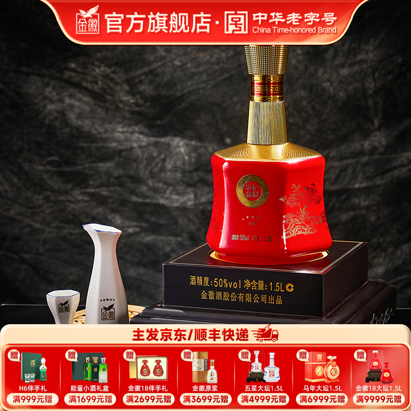 金徽酒 50度世纪金徽红五星 1.5L大坛装 浓香型白酒