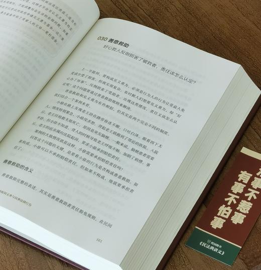 【特惠微瑕】《杨立新民法典讲义》，精装，全2册，32开，杨立新著，新星出版社2024年一版一印，1120页，定价199，售价：75元。品9成 商品图8