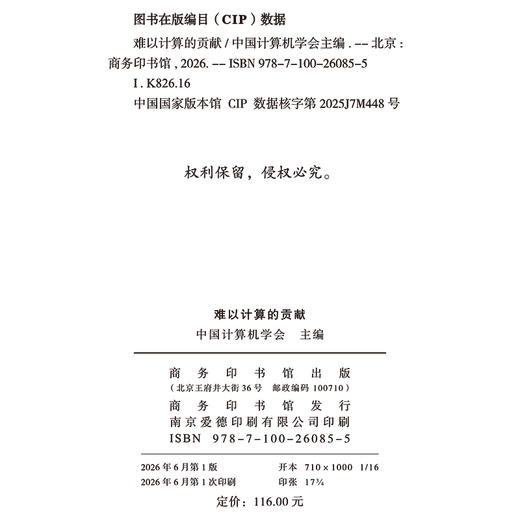 难以计算的贡献 商品图1
