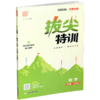 2026秋 拔尖特训 数学 苏教版 六年级上 6上 同步提优训练专项练习一课一练 同步教辅 必刷题 通成学典天天练教辅 商品缩略图1
