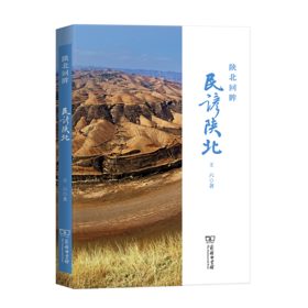 陕北回眸：民谚陕北