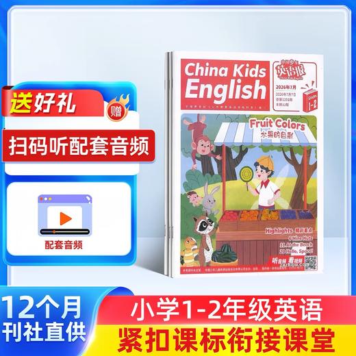 中国少年英语报系列杂志   全年共12期  适合1-6年级孩子 提高孩子英语能力 商品图1