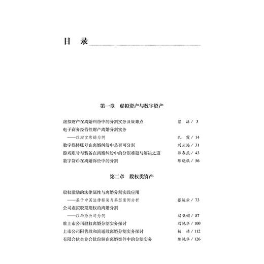 新型、特殊财产离婚分割律师实务 深圳市律师协会婚姻家事法律专业委员会 组编 李玮 黄博 主编 李冰清 关淼 王静 副主编 商品图5