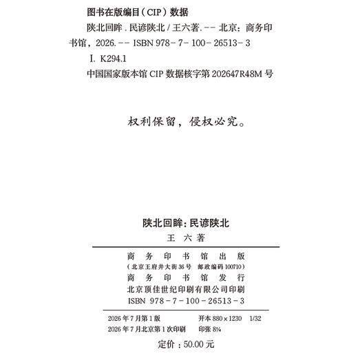 陕北回眸：民谚陕北 商品图1