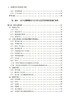 中国陆地生态系统碳汇手册 方精云等 9787030855275 商品缩略图4