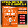 电商直播带货：直播运营+主播修炼+卖货技巧 商品缩略图0