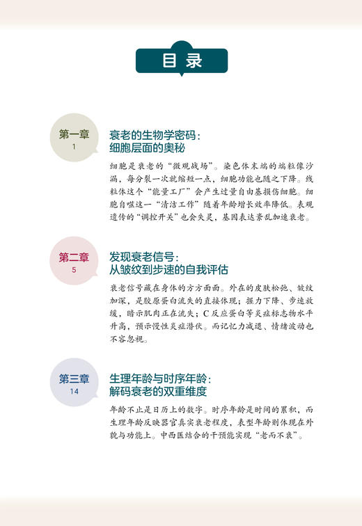 衰老的正确认识和科学预防 王征 编著 北医社 商品图2