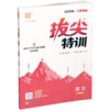 2026秋 拔尖特训 语文 人教版 部编版 六年级上 6上 同步提优训练专项练习一课一练 同步教辅 必刷题 通成学典天天练教辅 商品缩略图1