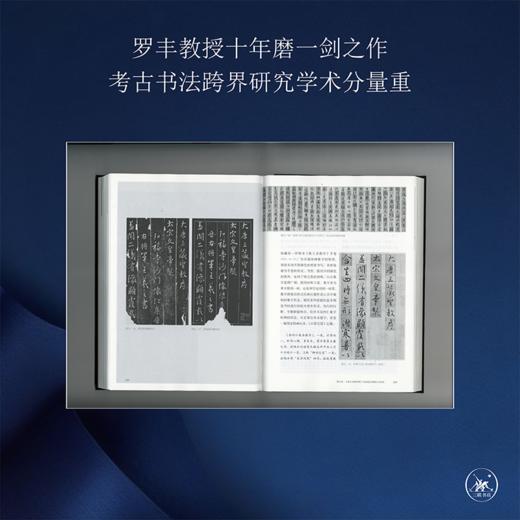 以王羲之的名义《集王圣教序碑》的经典化之路 罗丰 著 三联书店 商品图2
