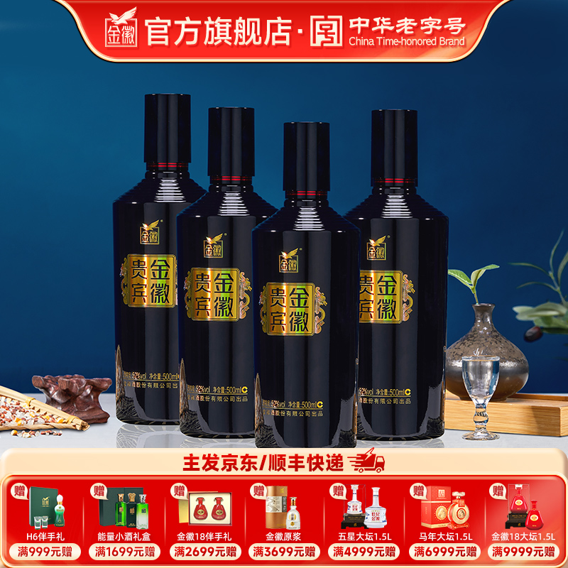 金徽酒  52度金徽贵宾(蓝) 浓香型白酒