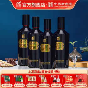 金徽酒  52度金徽贵宾(蓝) 浓香型白酒