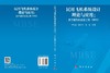 民用飞机系统设计理论与应用：基于模型的系统工程（MBSE） 毕文豪 范秋岑 张安 9787030863997 商品缩略图3