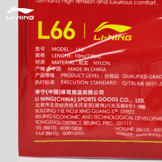 李宁羽毛球线0.66mm高反弹耐打进攻羽线L66 商品图4