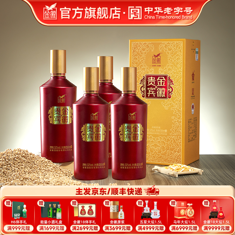 金徽酒 52度金徽贵宾（黄）浓香型白酒