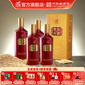 金徽酒 52度金徽贵宾（黄）浓香型白酒