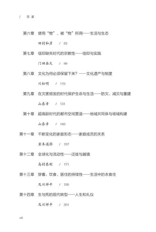 民俗学的思考法：日常与文化的研究之道 商品图3