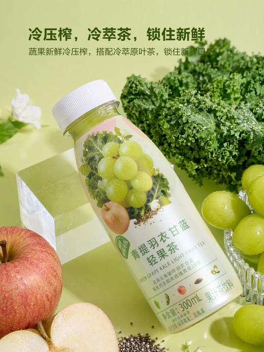 MM 山姆 维乐鲜HPP青提羽衣甘蓝轻果茶 300ml*3/6 商品图4