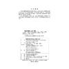 雅砻江杨房沟水电站工程施工技术 商品缩略图2