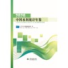 中国水利统计年鉴2026 商品缩略图0