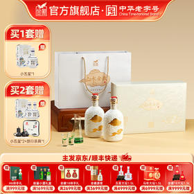 [云双瓶礼盒] 金徽酒 52度山水金徽·云  白酒礼盒