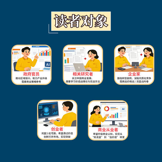 价值战：中国商业的觉醒与重塑 商品图2