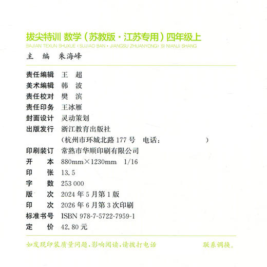 2026秋 拔尖特训 数学 苏教版 四年级上 4上 同步提优训练专项练习一课一练 同步教辅 必刷题 通成学典天天练教辅 商品图1