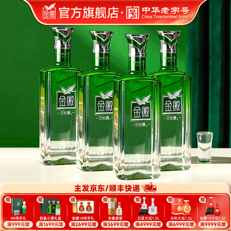 金徽酒 45度正能量3号  浓香型白酒
