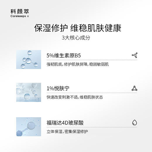 【舒缓保湿维稳 修护受损屏障 敏敏/换季/晒后/妆前可用】科颜萃 5%维生素原B5保湿修护精华液100ml/瓶（送赠品） 商品图3