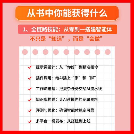 智能体实战：轻松打造AI超级助手 商品图2