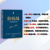 价值战：中国商业的觉醒与重塑 商品缩略图6