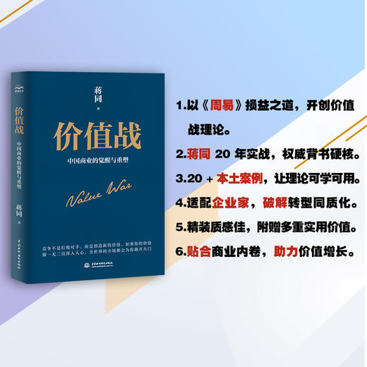 价值战：中国商业的觉醒与重塑 商品图6
