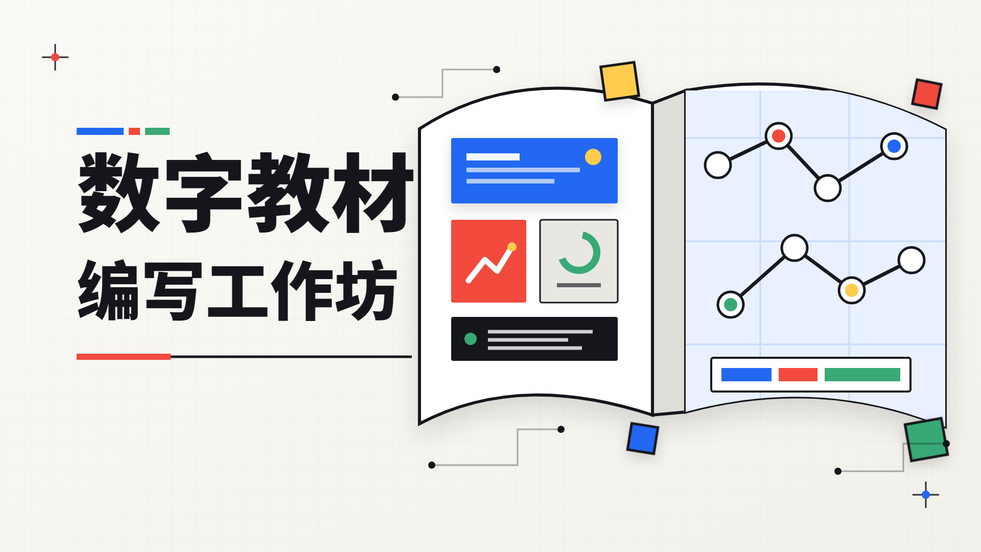 报名|数字教材编写工作坊