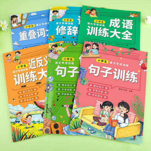 小学语文专项训练（6册） 商品图4