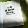 小学数学学业质量评价 试卷编拟实践指导手册 大夏书系 数学教学培训用书 商品缩略图5