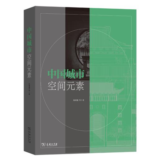 中国城市空间元素 商品图0