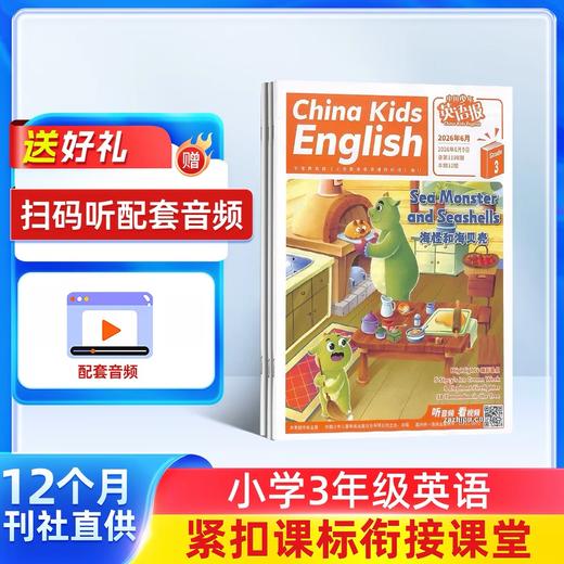 中国少年英语报系列杂志   全年共12期  适合1-6年级孩子 提高孩子英语能力 商品图2