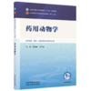 药用动物学 国锦琳 吴和珍 主编 全国中医药行业高等教育十五五第十二版规划教材 中国中医药出版社 商品缩略图4