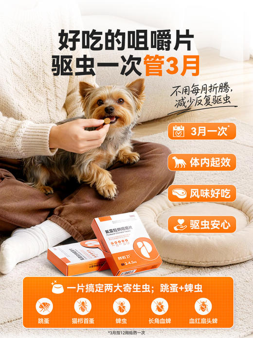 普安特普诺卫驱虫药狗狗驱虫宠物外驱内服蜱虫跳蚤氟雷拉纳咀嚼片 商品图4