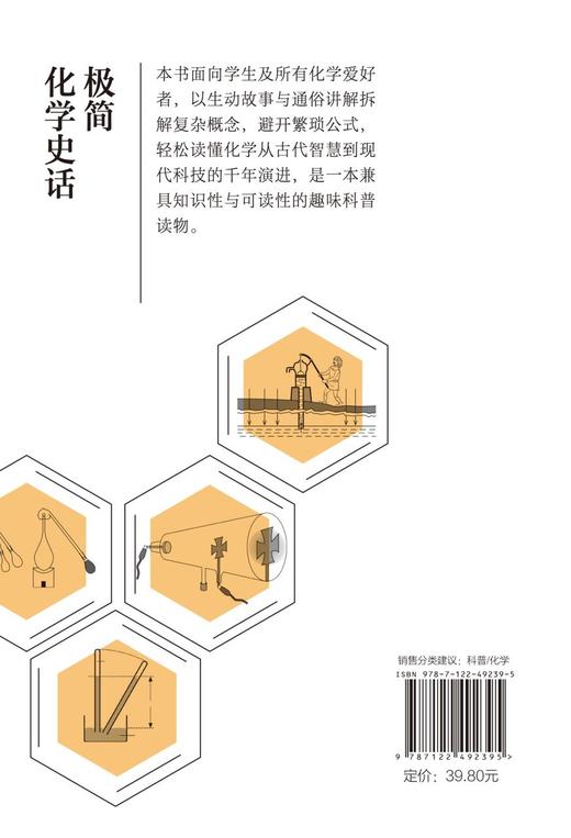 极简化学史话 商品图4
